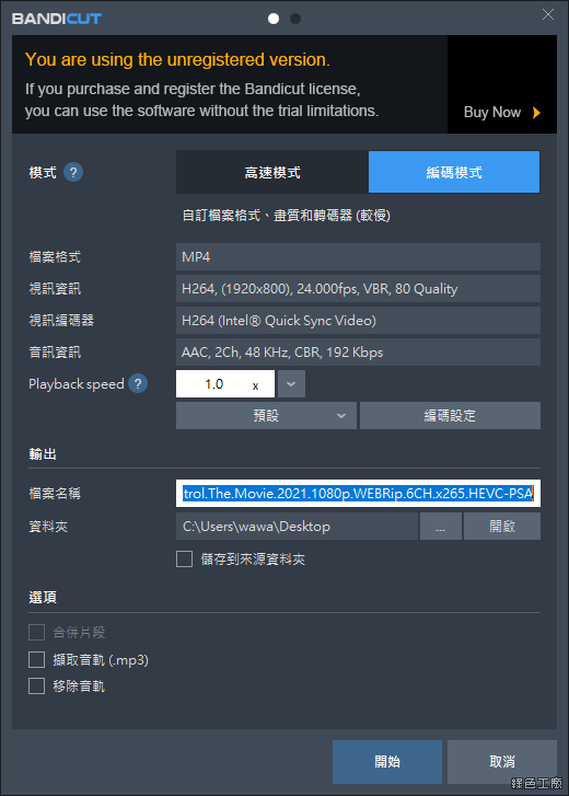 Bandicut 無損裁切影片快速又方便