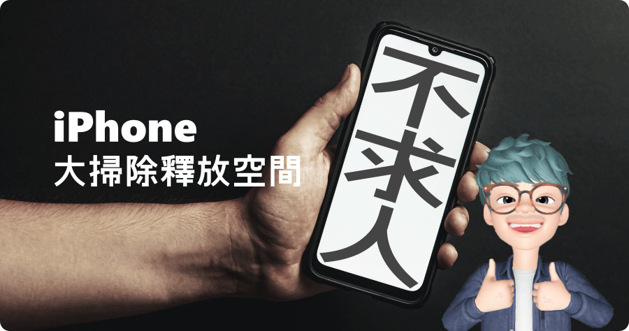 限時免費 Aiseesoft iPhone Cleaner 1.0.50 大掃除釋放空間不求人