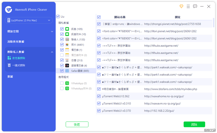 Aiseesoft iPhone Cleaner 如何清理 iPhone 空間