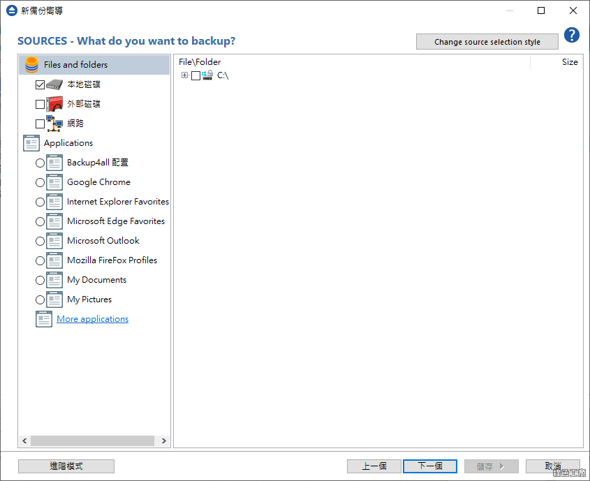 Backup4all 電腦檔案備份了嗎？專家備份工具