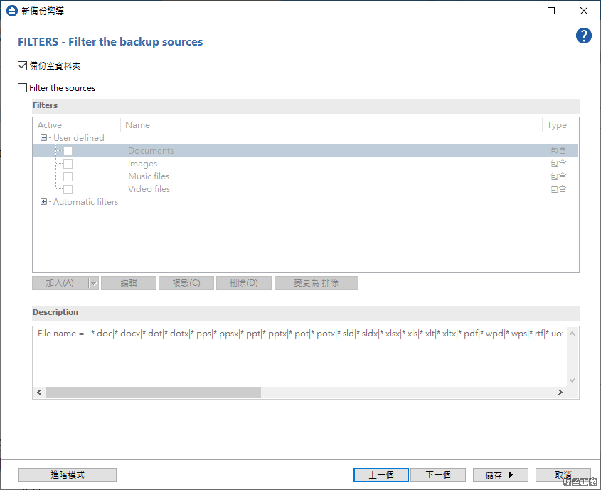 Backup4all 電腦檔案備份了嗎？專家備份工具