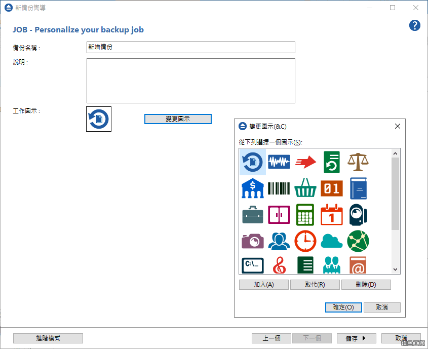 Backup4all 電腦檔案備份了嗎？專家備份工具