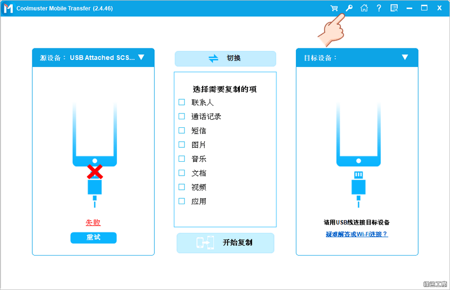 iPhone Android 如何交換手機資料 Coolmuster Mobile Transfer