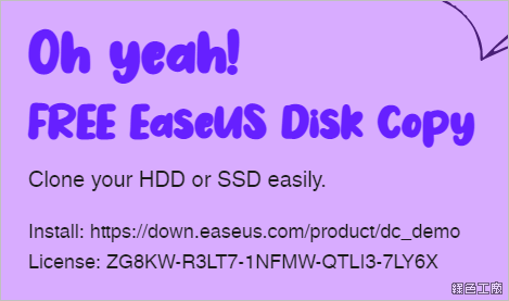 EaseUS Disk Copy 硬碟拷貝工具推薦