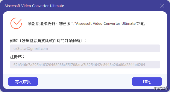 Aiseesoft Video Converter Ultimate 最強悍的影片轉檔神器