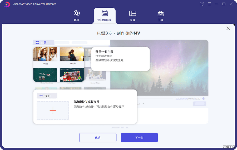 Aiseesoft Video Converter Ultimate 最強悍的影片轉檔神器