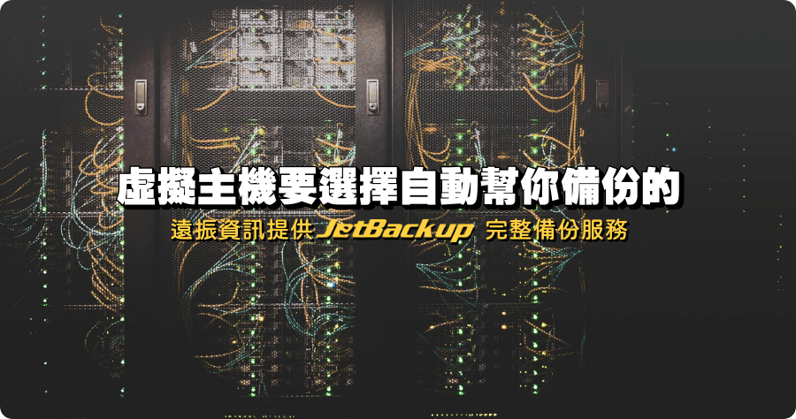 台灣主機vps