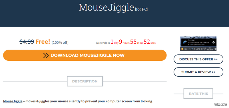 MouseJiggle 如何不讓電腦進入休眠