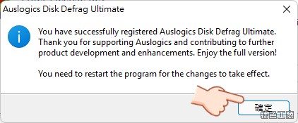 Auslogics Disk Defrag Ultimate 硬碟重組推薦工具