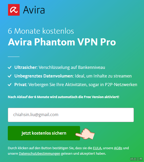 Avira Phantom VPN Pro 免費半年 VPN
