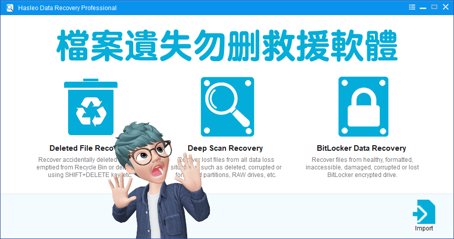 BitLocker檔案救援