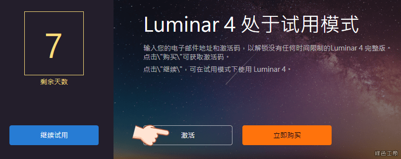 Luminar 4 圖片自動最佳化軟體