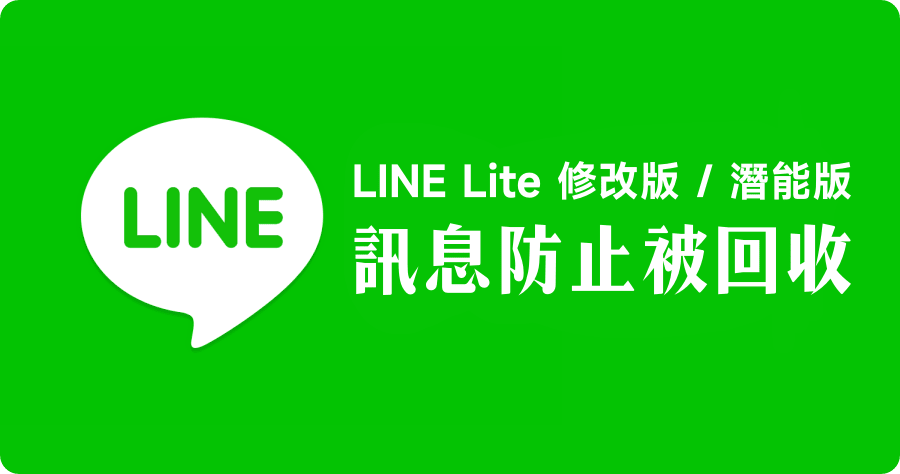 line lite line