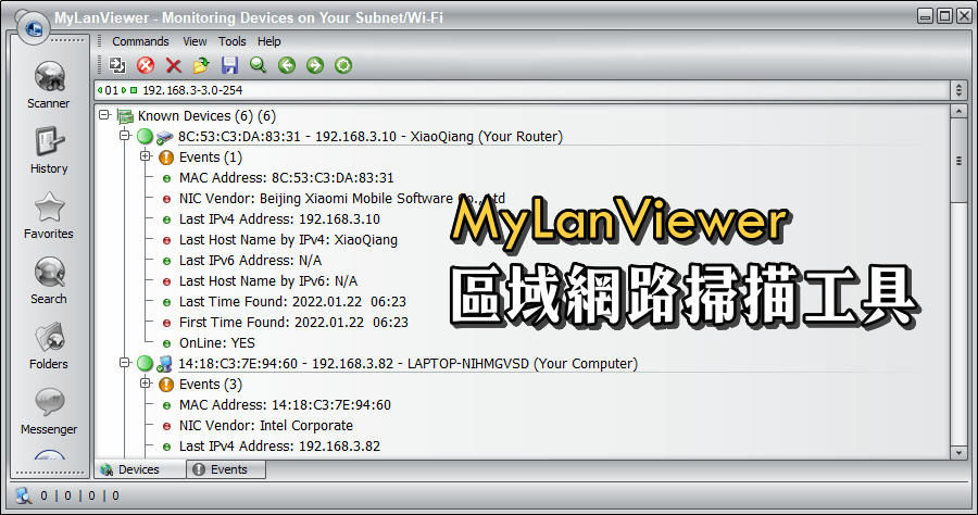 MyLanViewer 區域網路掃描工具