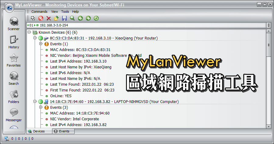 限時免費 MyLanViewer 5.6.8 區域網路掃描工具