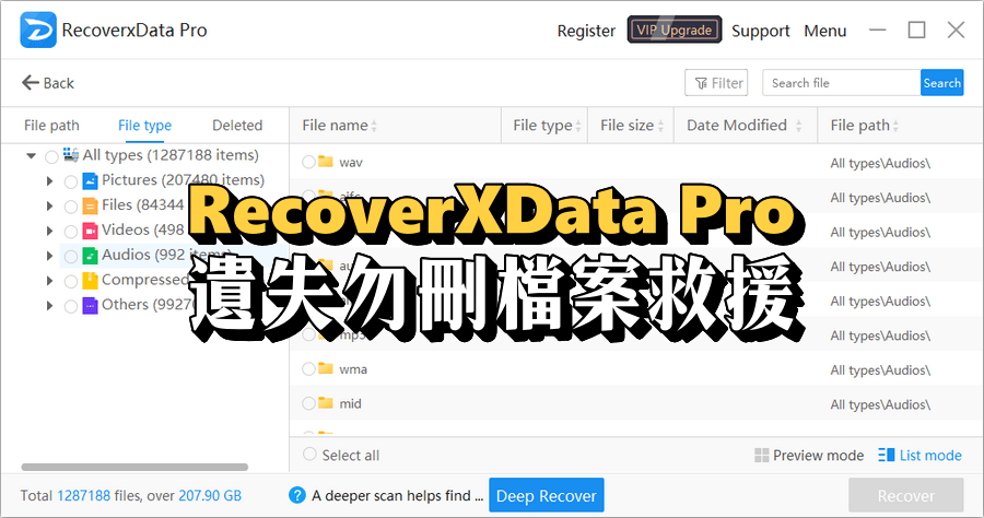 限時免費 RecoverXData Pro 檔案救援工具，支援救援遺失的磁區