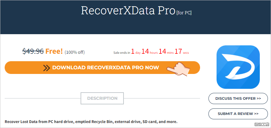 RecoverXData Pro 檔案救援工具