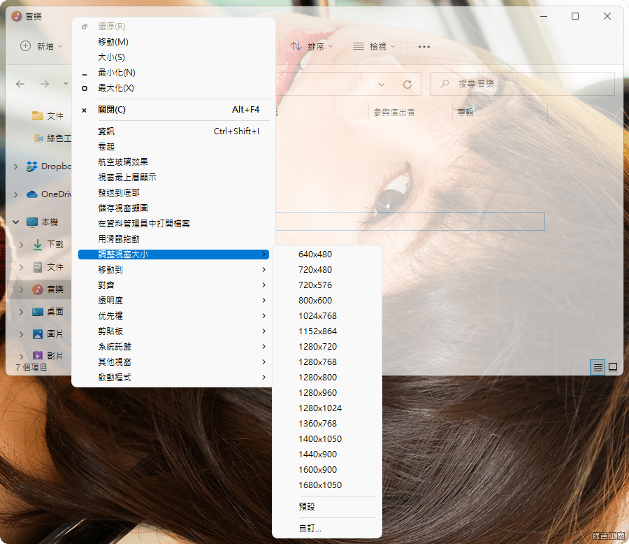 SmartSystemMenu 系統選單開外掛