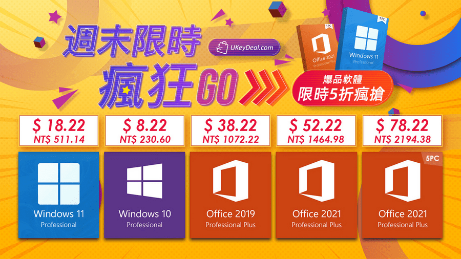 週末限時促銷.居家辦公辦公軟體限時特惠