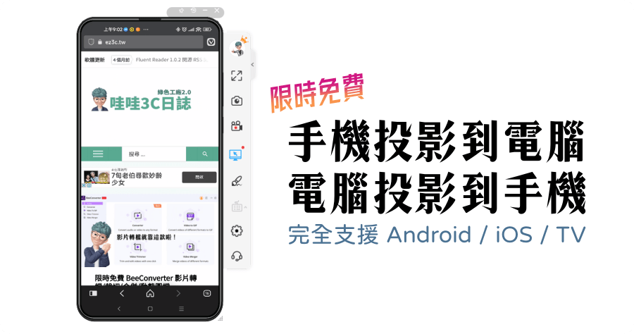 限時免費 AceThinker Mobile Mirror 手機如何投影到電腦？（Android、iOS、TV）