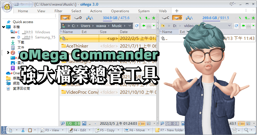 oMega Commander 強大檔案總管工具推薦