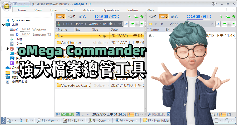 限時免費 oMega Commander 強大檔案總管工具推薦