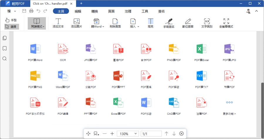 限時免費 LightPDF Editor 2.14.7.17 萬用 PDF 編輯器，萬用型 PDF 瑞士刀