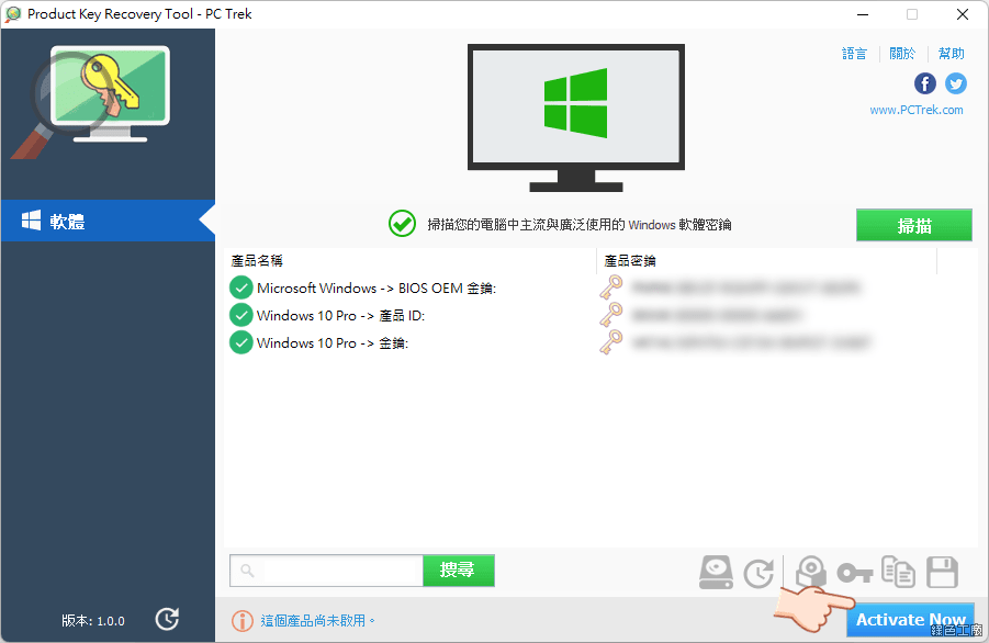 Product Key Recovery Tool 軟體序號探測器
