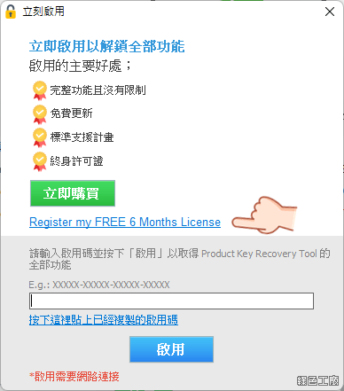 Product Key Recovery Tool 軟體序號探測器