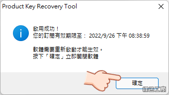 Product Key Recovery Tool 軟體序號探測器