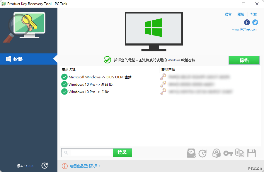 Product Key Recovery Tool 軟體序號探測器