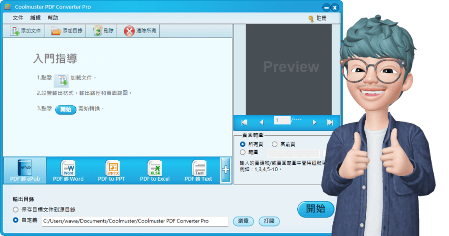 限時免費 Coolmuster PDF Converter Pro 2.2.29 轉檔 PDF 工具 Word PPT Excel Text 圖片