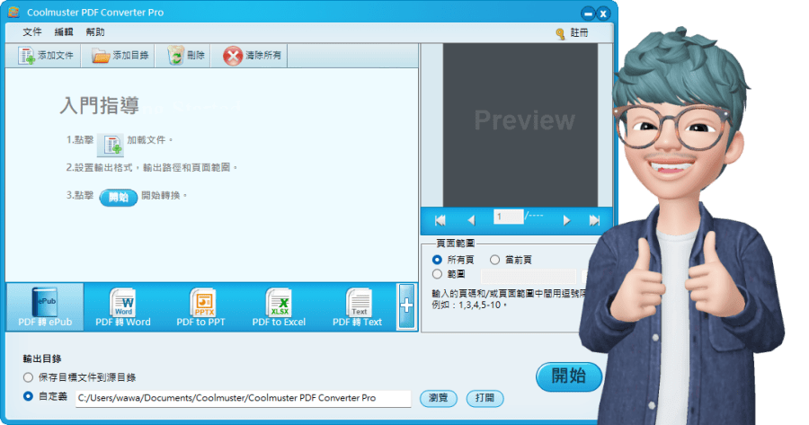 限時免費 Coolmuster PDF Converter Pro 2.2.67 轉檔 PDF 工具 Word PPT Excel Text 圖片