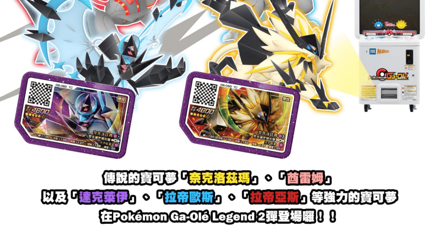 Pokemon GaOle Legend 2 傳說二彈有哪些五星卡？四星卡？合體卡片？