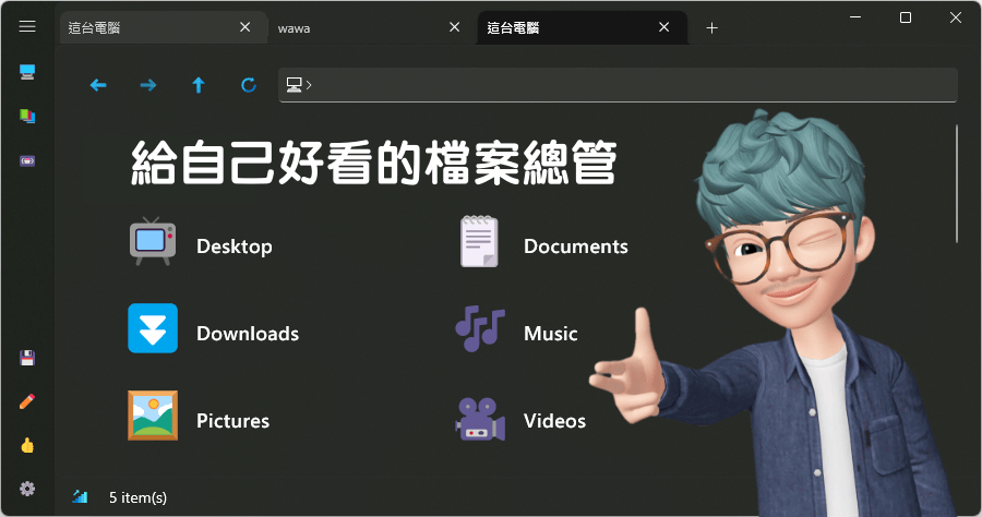 限時免費 S Files Pro X 3.0 給自己好看的多頁籤檔案總管