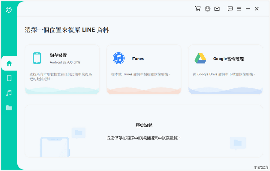 iMyFone ChatsBack for LINE - LINE聊天記錄刪除還原