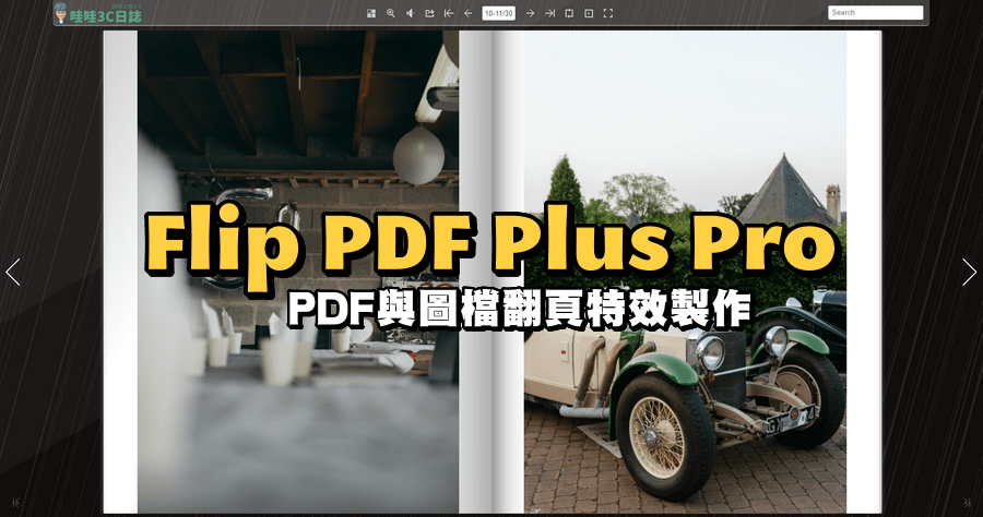 限時免費 Flip PDF Plus Pro 圖片翻頁特效製作 PDF 翻頁效果 APP 製作