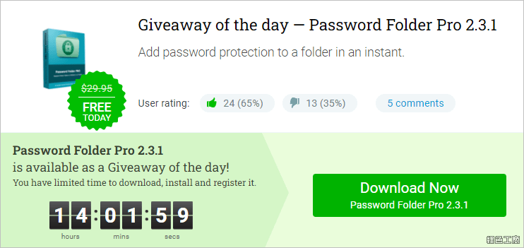 Password Folder Pro 資料夾如何加密