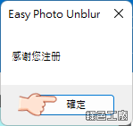 Easy Photo Unblur 圖片模糊修復工具