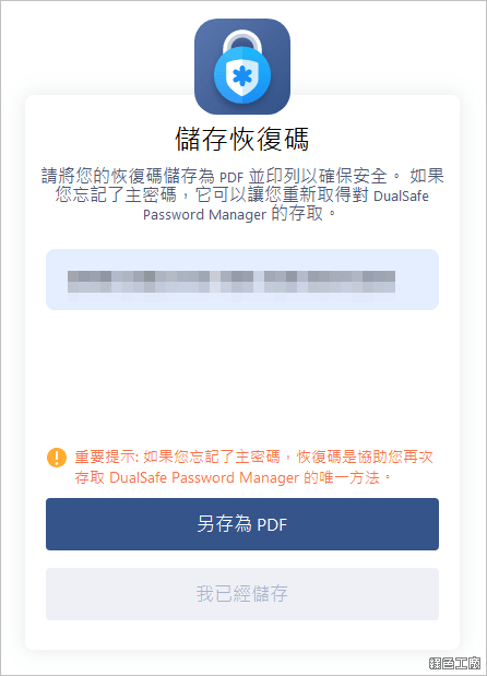 DualSafe Password Manager 密碼管理工具