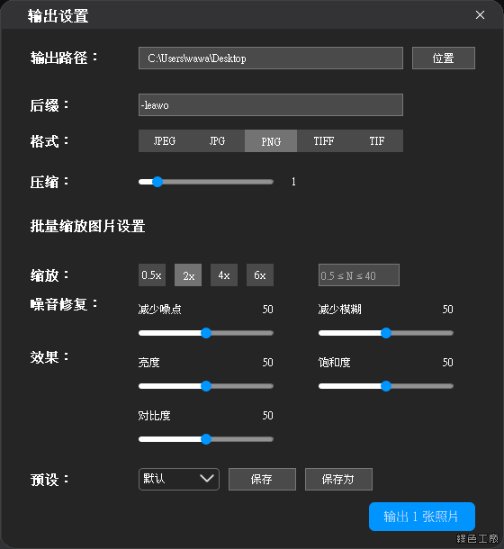 Leawo Photo Enlarger AI 人工智能圖片放大工具