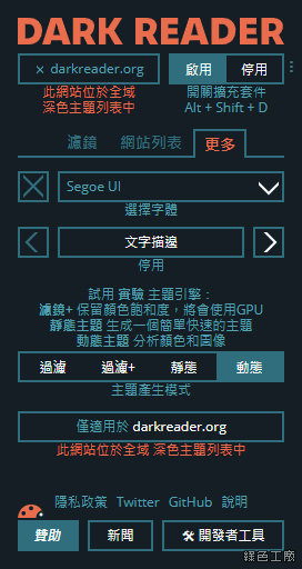 Dark Reader 實現瀏覽器真正的暗黑模式