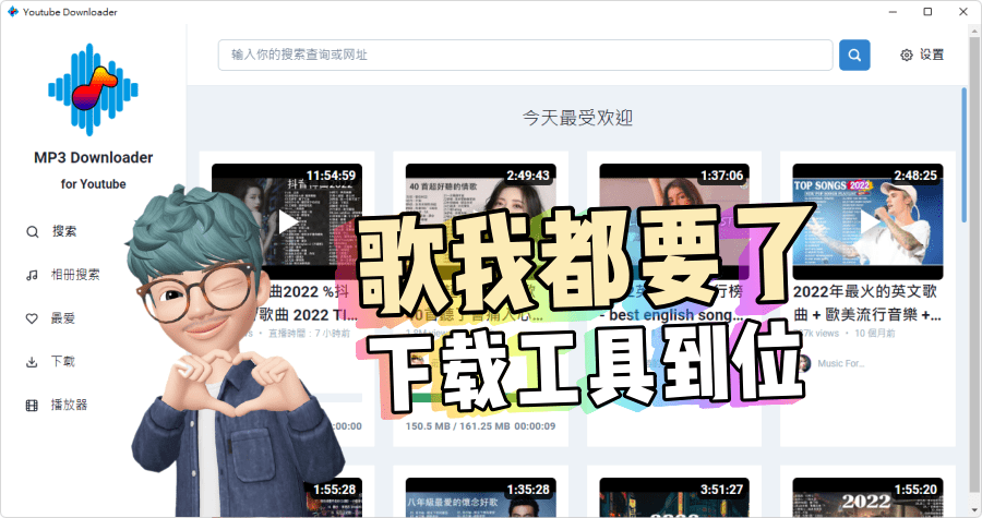 限時免費 SoftOrbits MP3 Downloader for Youtube 2.3 想聽的音樂自己下載