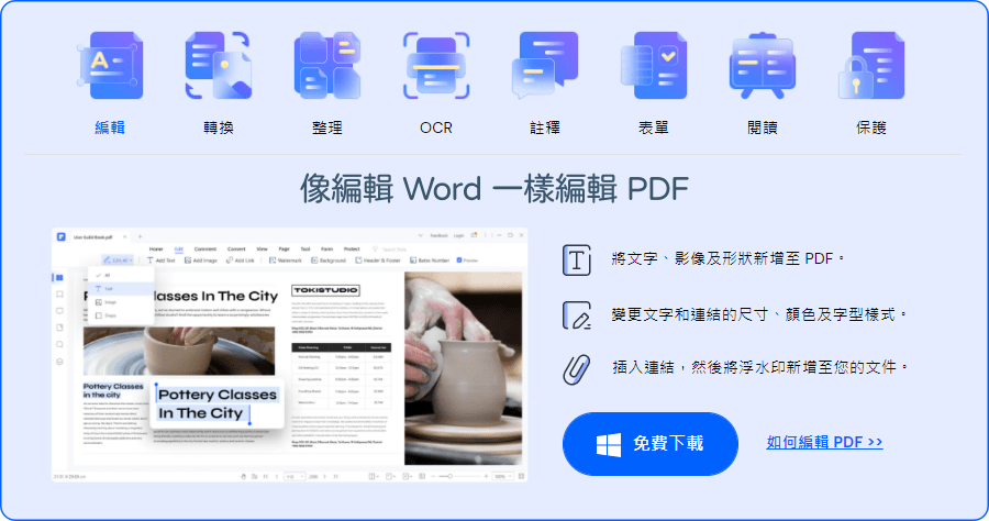 PDFelement 最強 Adobe Acrobat 編輯 PDF 替代工具，讓編輯 PDF 就像編輯 Word 一樣輕鬆