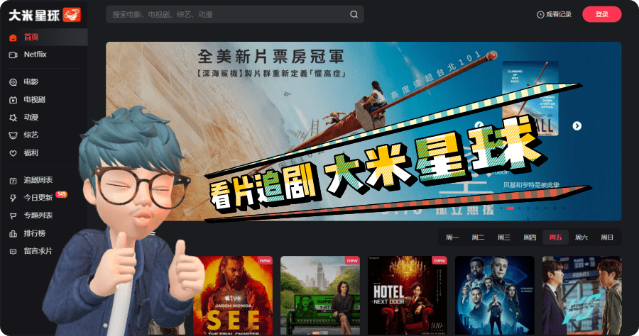 大米星球 大米影視網 線上追劇看電影