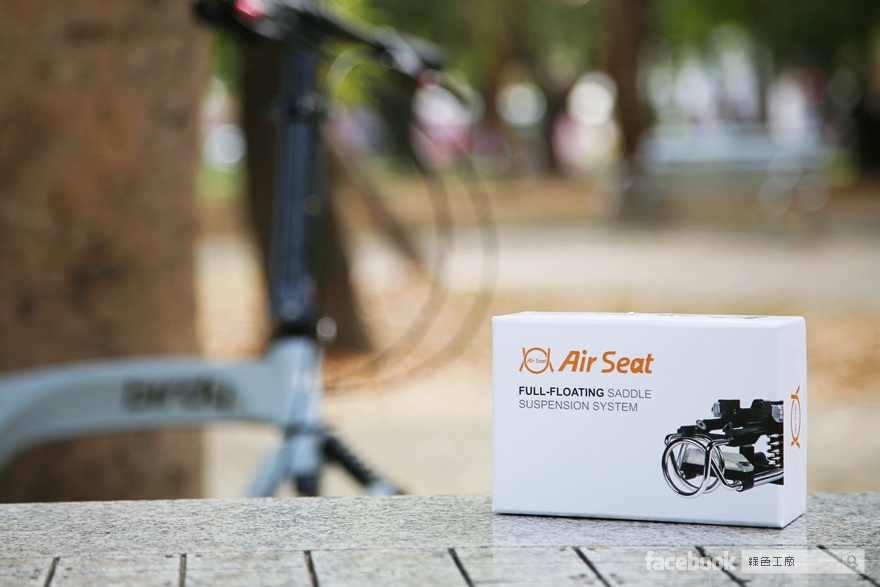 不再鍛鍊鐵屁屁！第二代 Air Seat 全浮動避震系統開箱實測