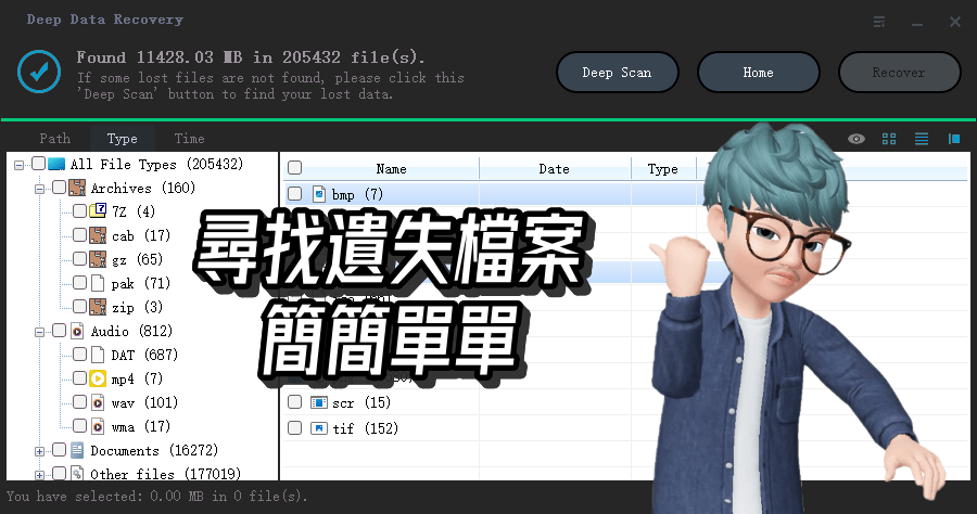 限時免費 Deep Data Recovery 4.0 遺失檔案救援工具推薦