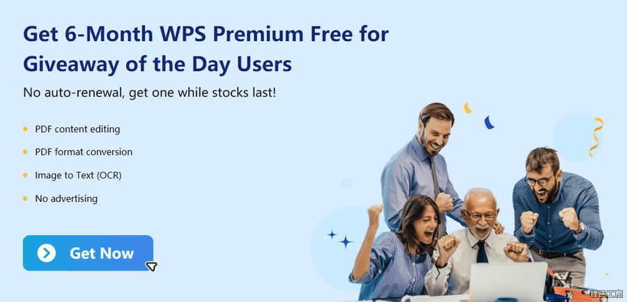 限時免費 WPS Office Premium for Windows 免費授權六個月！