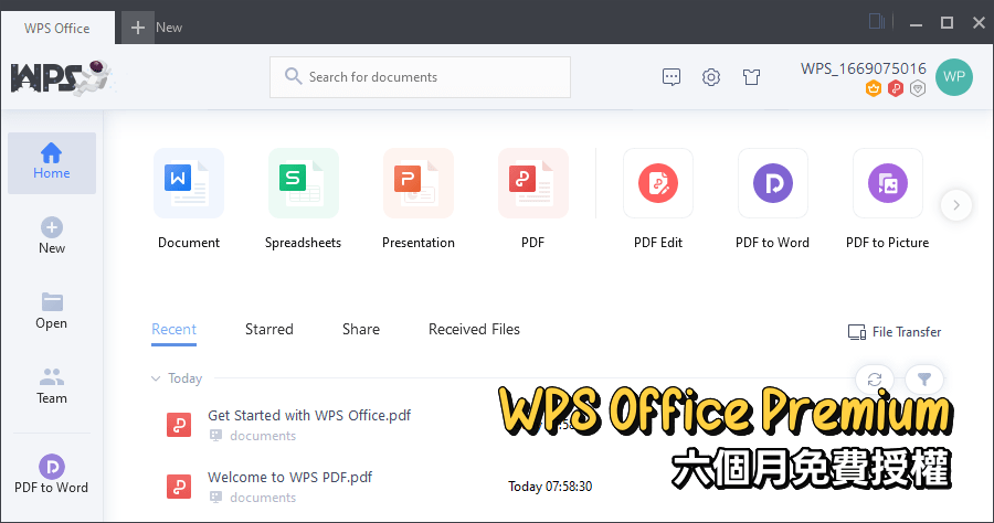 wps office破解序號