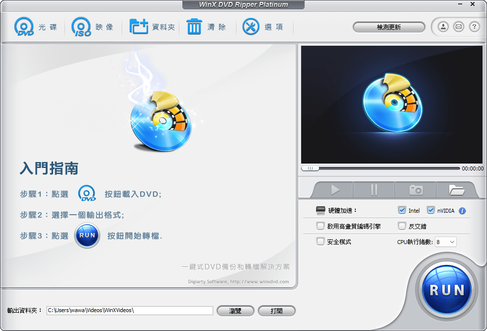 WinX DVD Ripper Platinum 8.22.2 DVD 轉檔的最佳助手，各種格式通通搞定
